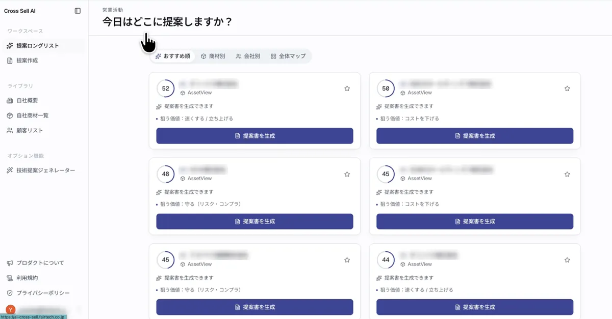 Account Base 提案先リスト