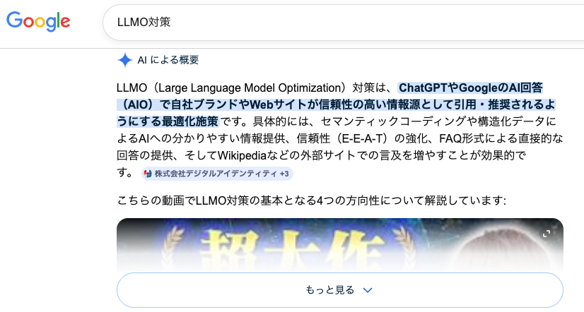 生成AIによる検索結果の要約