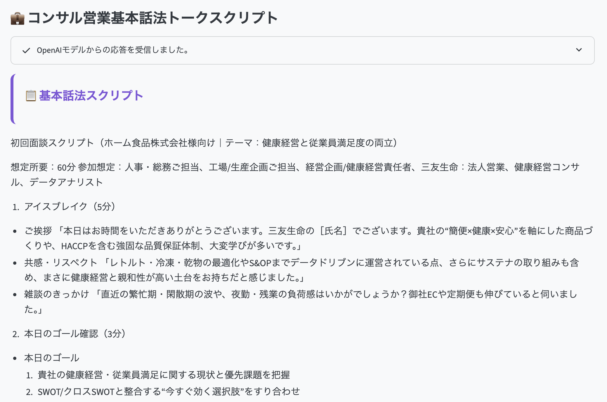 トークスクリプト作成