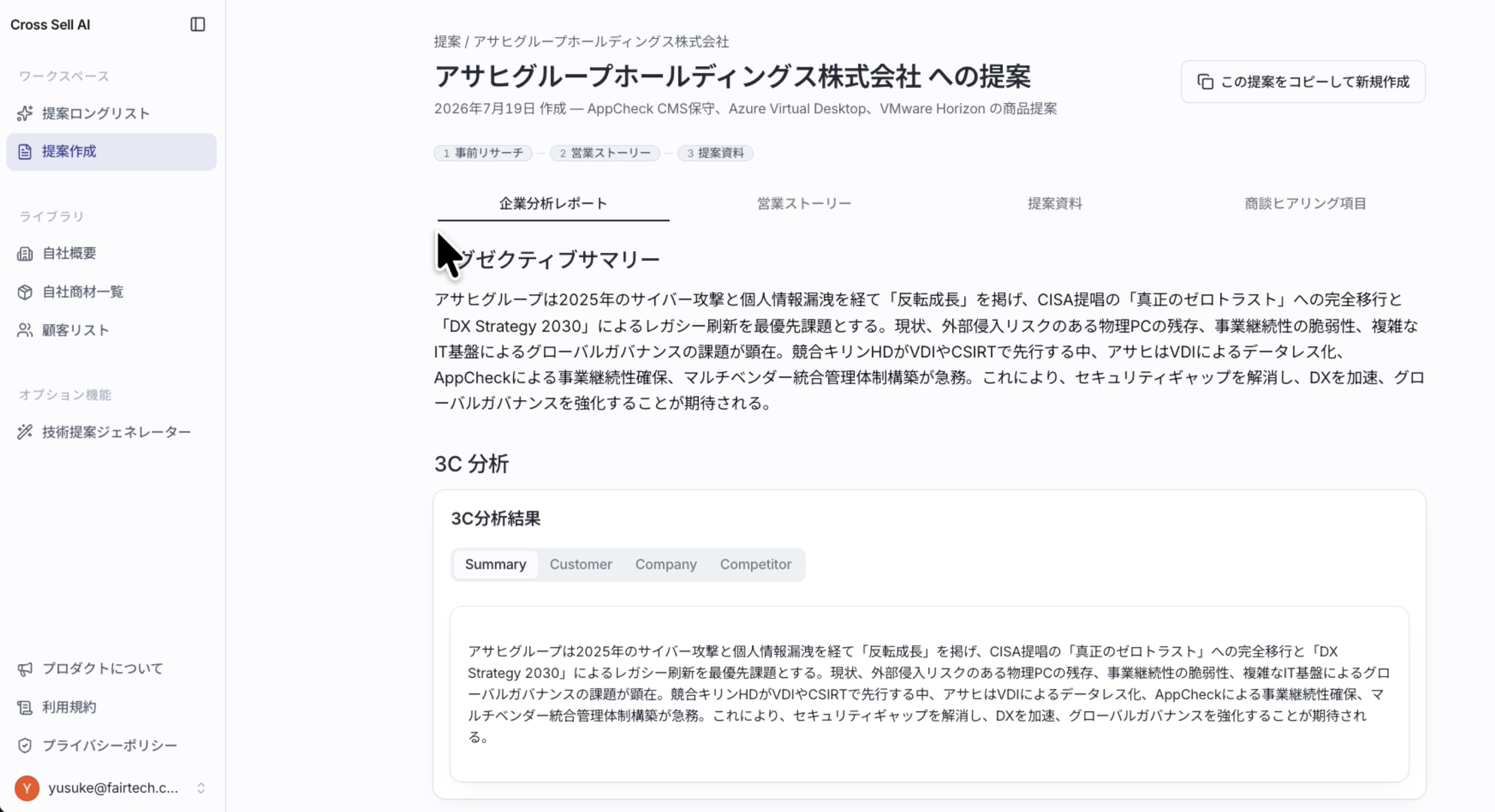 勝手にクロスセルAI 提案内容の分析結果
