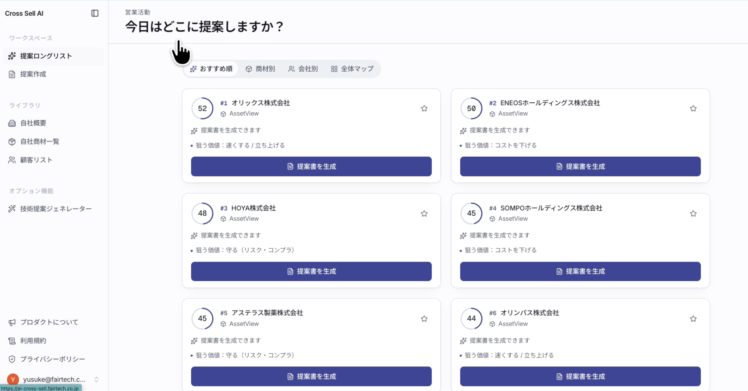 勝手にクロスセルAI 提案先リスト