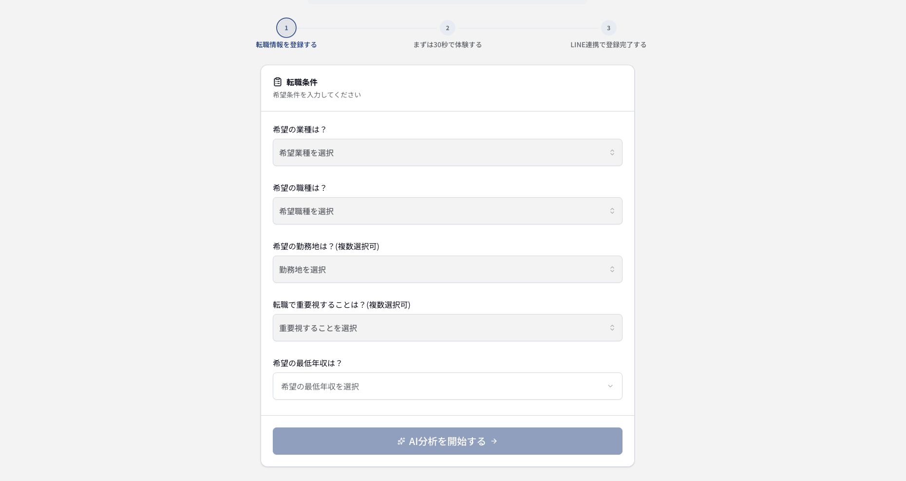 希望条件の登録