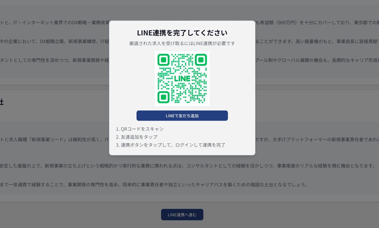 CURATE ⇆ LINE 連携
